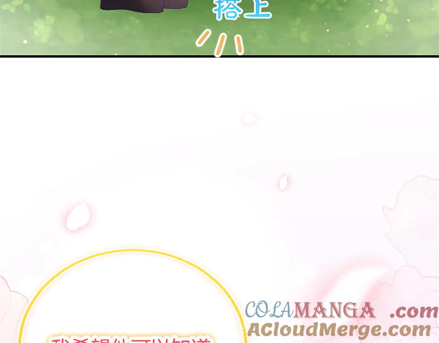 《陛下，这次由我来抚养！》第九话 新的开始 第117页
