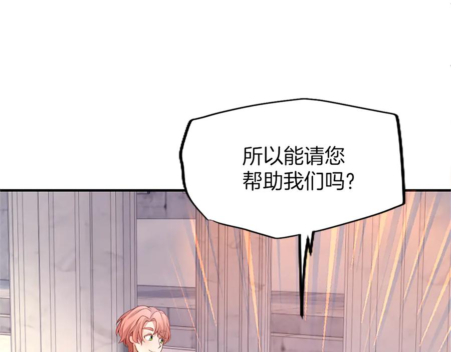 《陛下，这次由我来抚养！》第九话 新的开始 第138页