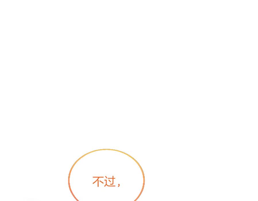 《陛下，这次由我来抚养！》第九话 新的开始 第131页