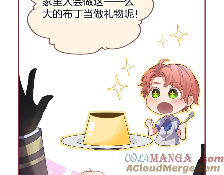 《陛下，这次由我来抚养！》第九话 新的开始 第125页