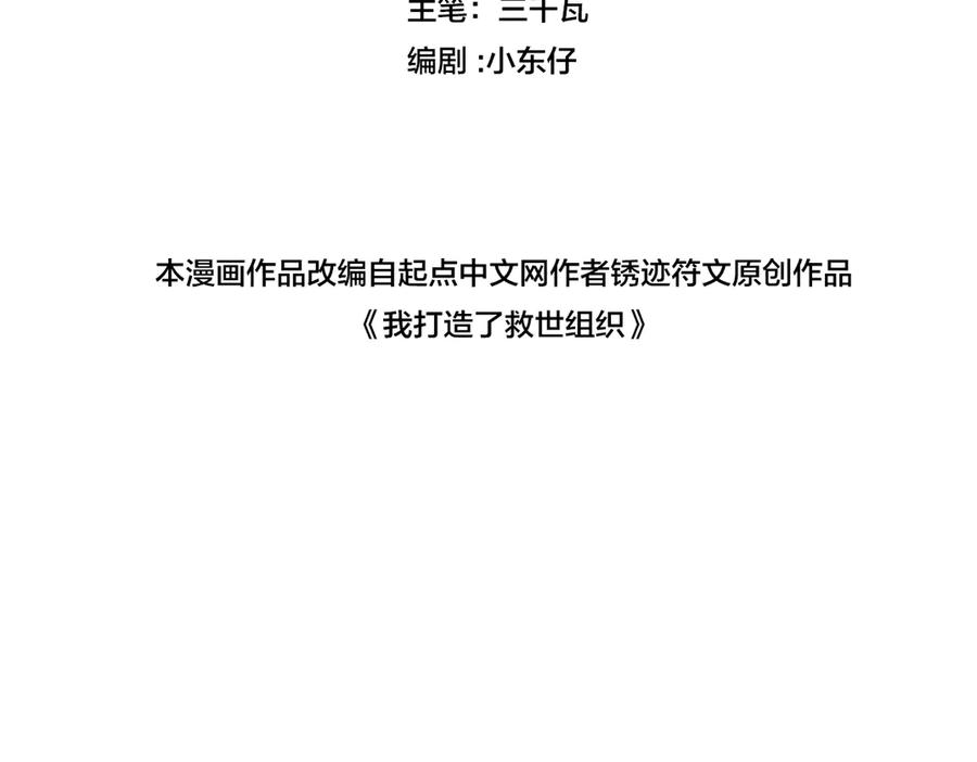 《我打造了救世组织》第23话 坚强的后盾！ 第2页