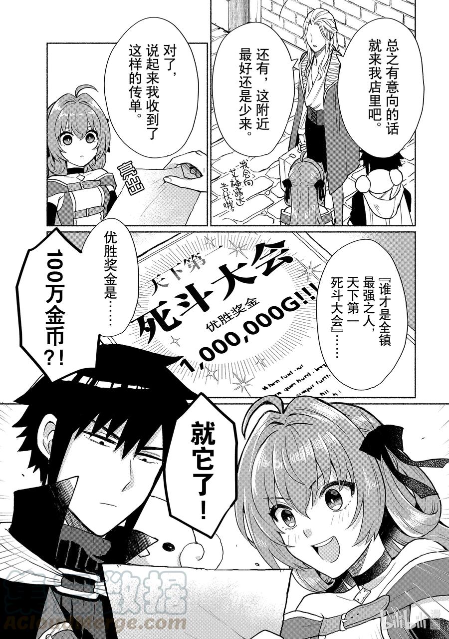 《转生后我成为了女主角而死党却成为了勇者》第9话 没有能赚一大笔钱的工作吗 第11页