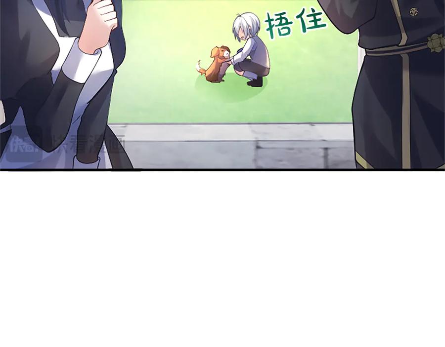 《陛下，这次由我来抚养！》第九话 新的开始 第114页