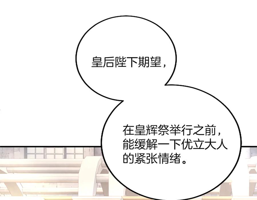 《陛下，这次由我来抚养！》第九话 新的开始 第115页