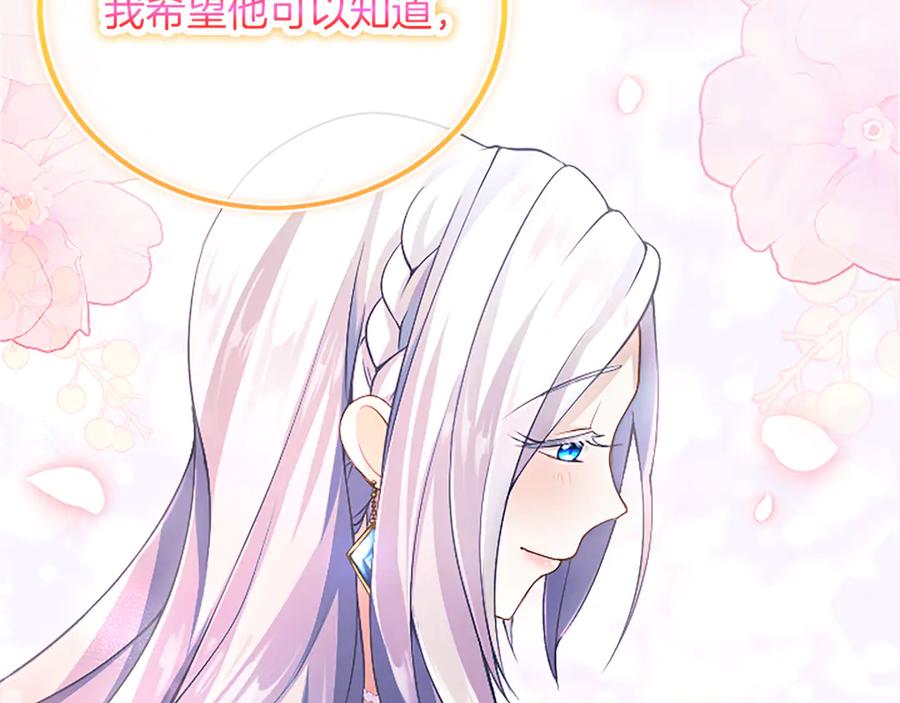 《陛下，这次由我来抚养！》第九话 新的开始 第118页