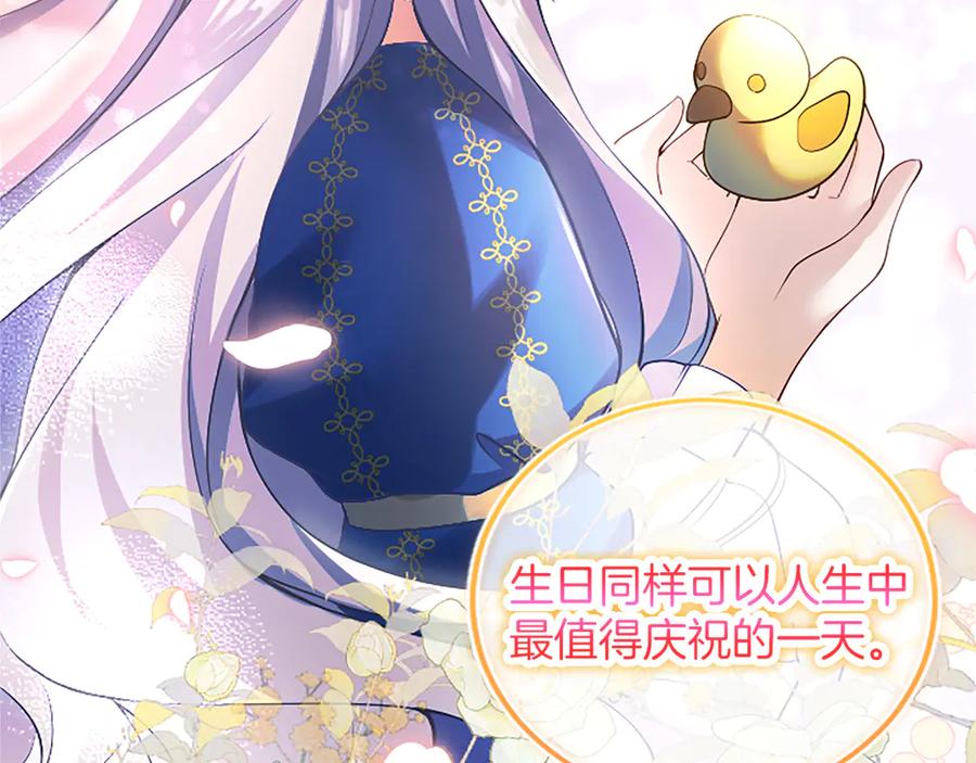 《陛下，这次由我来抚养！》第九话 新的开始 第119页