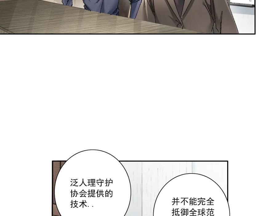 《我打造了救世组织》第23话 坚强的后盾！ 第8页