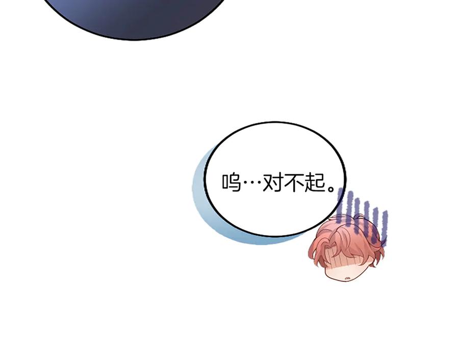 《陛下，这次由我来抚养！》第九话 新的开始 第130页