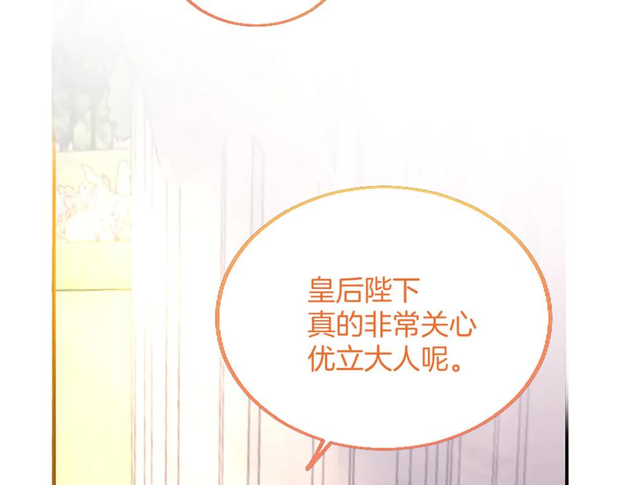 《陛下，这次由我来抚养！》第九话 新的开始 第132页