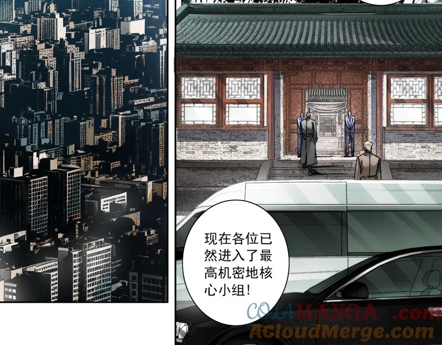 《我打造了救世组织》第23话 坚强的后盾！ 第4页