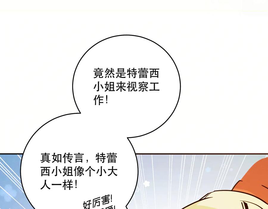 六岁开始成为女王 - 猫眼镇：拦路 - 第128张图