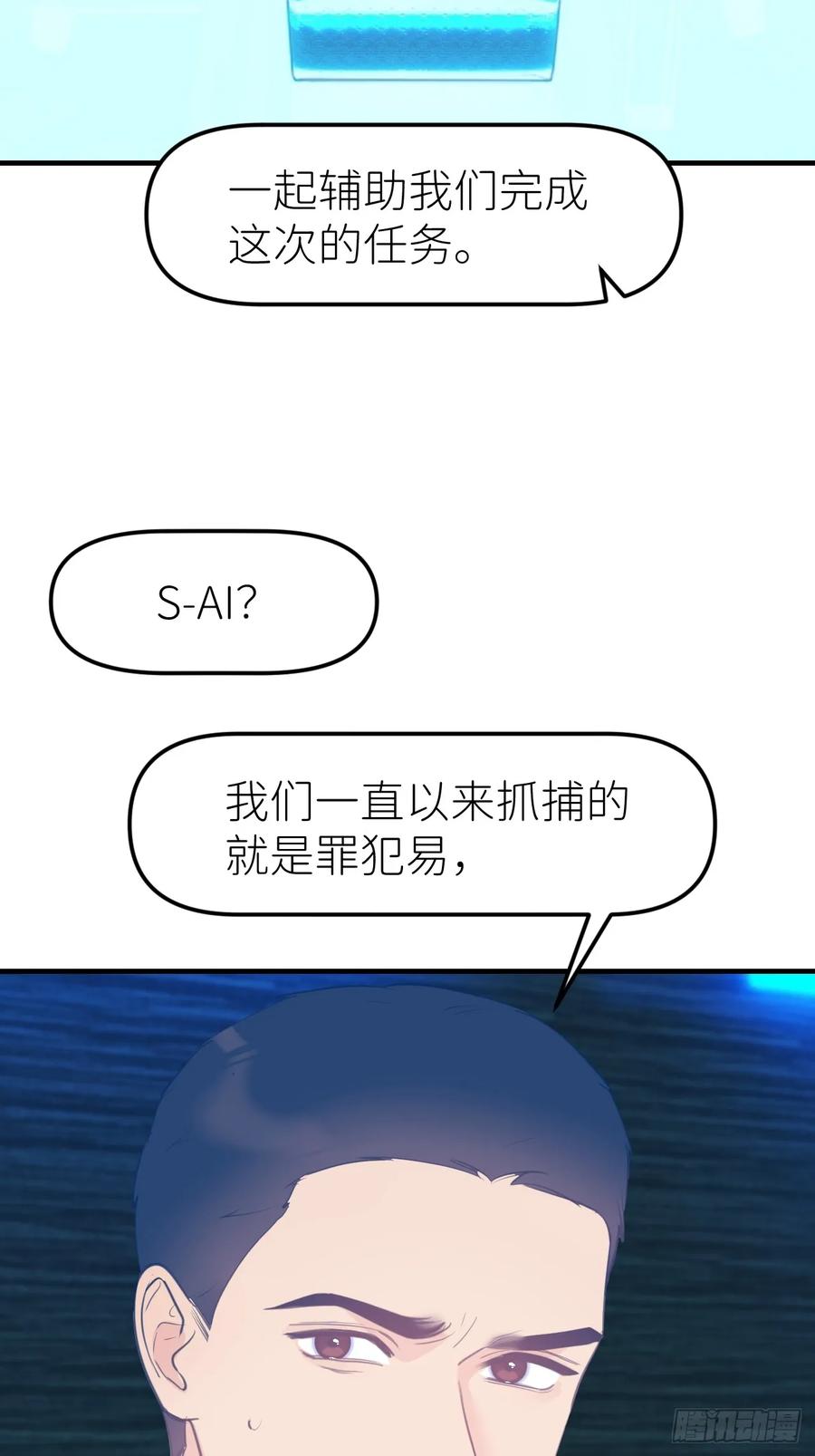 《别再逼我了》第九十一话 提交申请 第39页