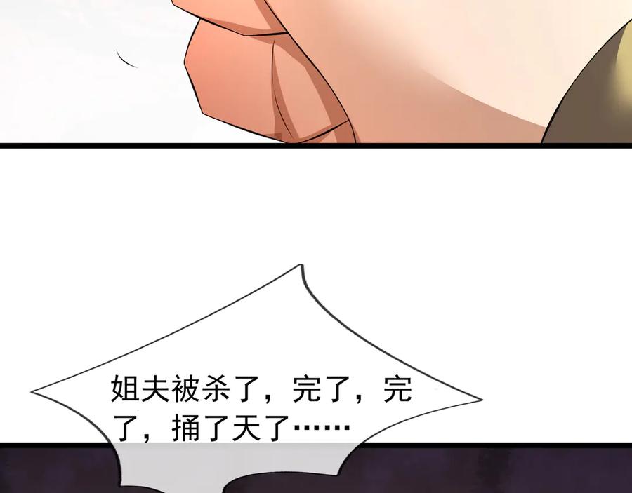 《沉睡万古：出世横推诸天》第98话 护碑入城！ 第90页