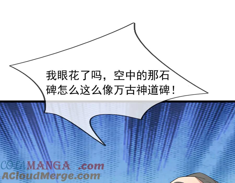 《沉睡万古：出世横推诸天》第98话 护碑入城！ 第157页