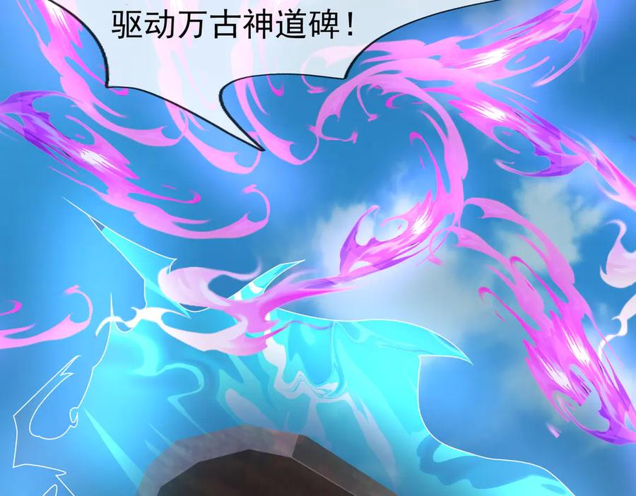《沉睡万古：出世横推诸天》第98话 护碑入城！ 第107页