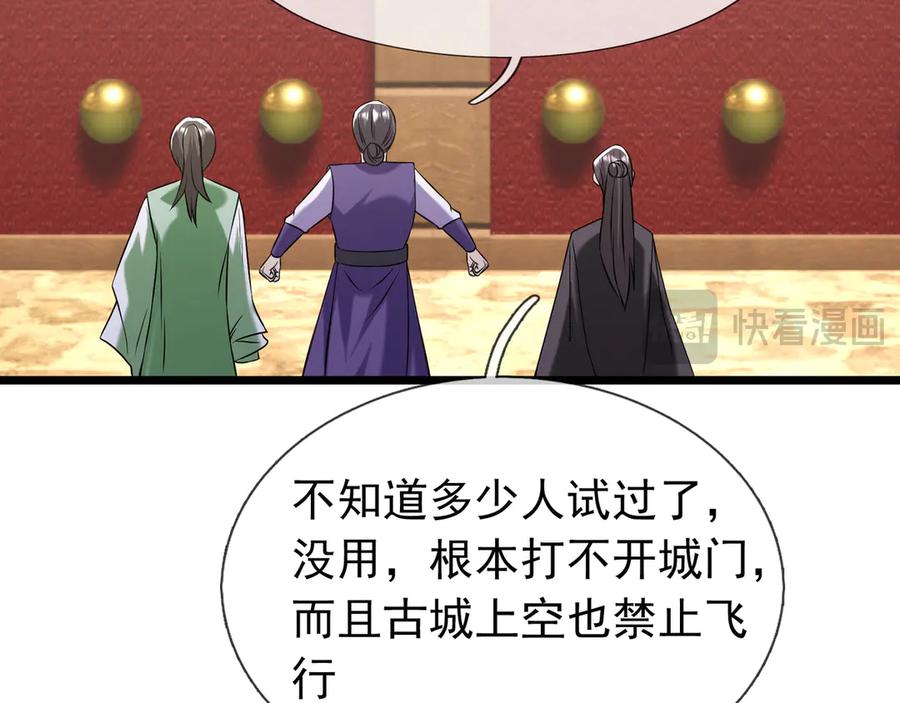 《沉睡万古：出世横推诸天》第98话 护碑入城！ 第151页