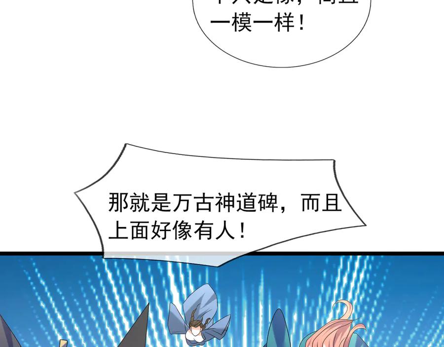《沉睡万古：出世横推诸天》第98话 护碑入城！ 第159页