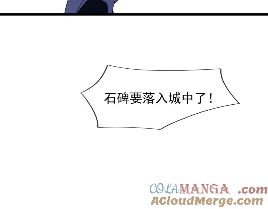 《沉睡万古：出世横推诸天》第98话 护碑入城！ 第161页