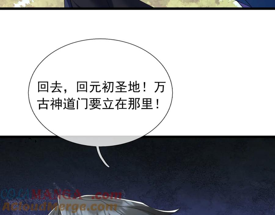 《沉睡万古：出世横推诸天》第98话 护碑入城！ 第129页