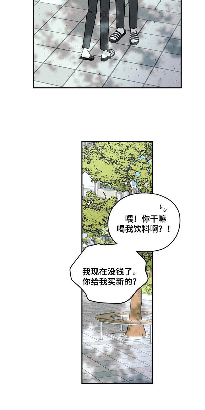 《模糊的边缘》第103章：【第二季】因为是你喝过的 第18页