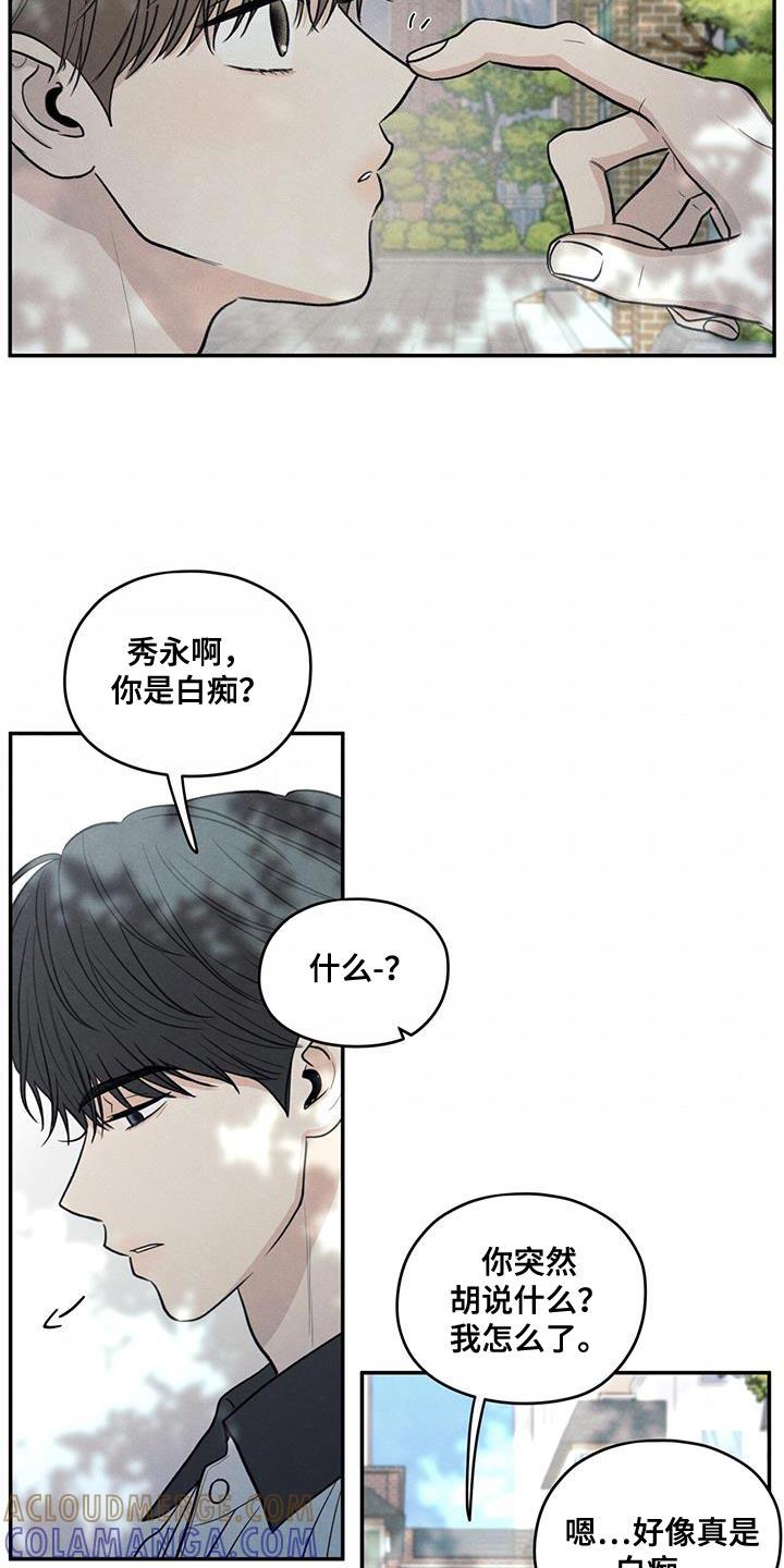 《模糊的边缘》第103章：【第二季】因为是你喝过的 第15页