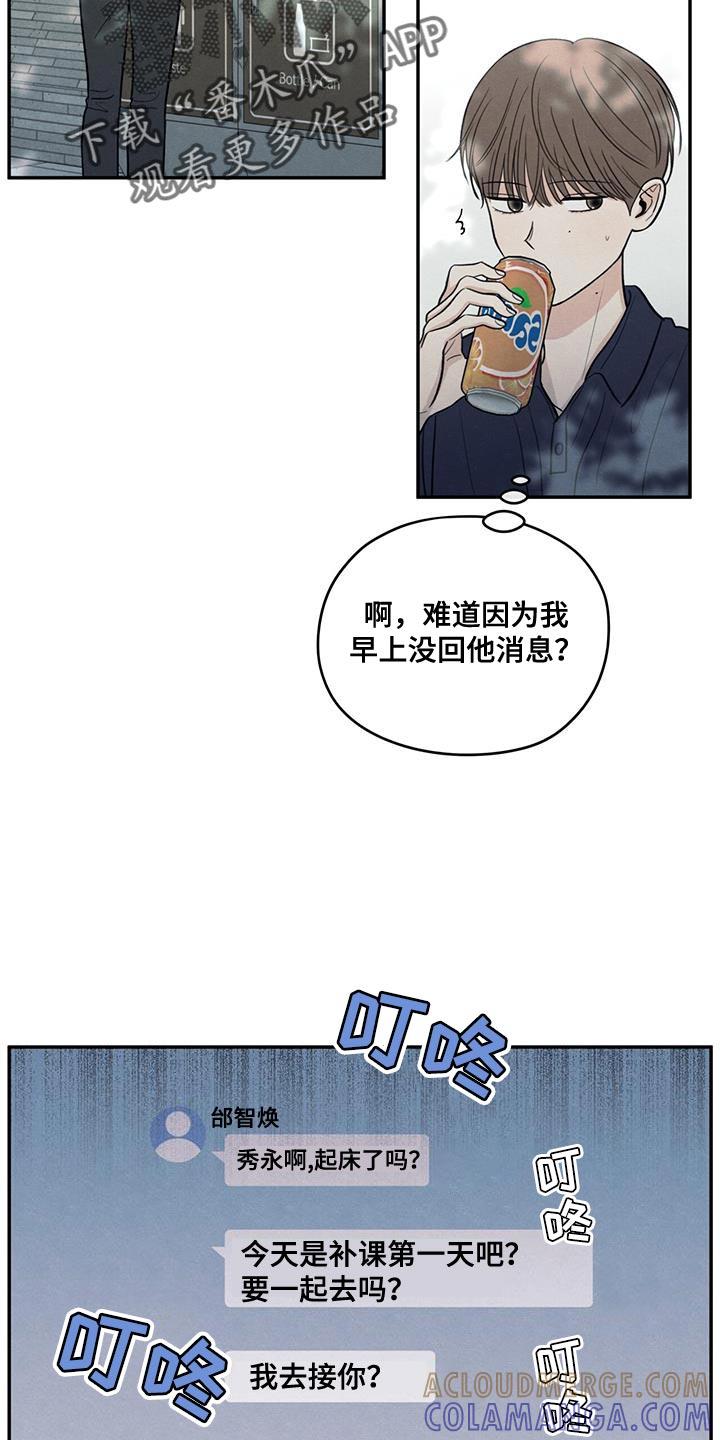 《模糊的边缘》第103章：【第二季】因为是你喝过的 第11页