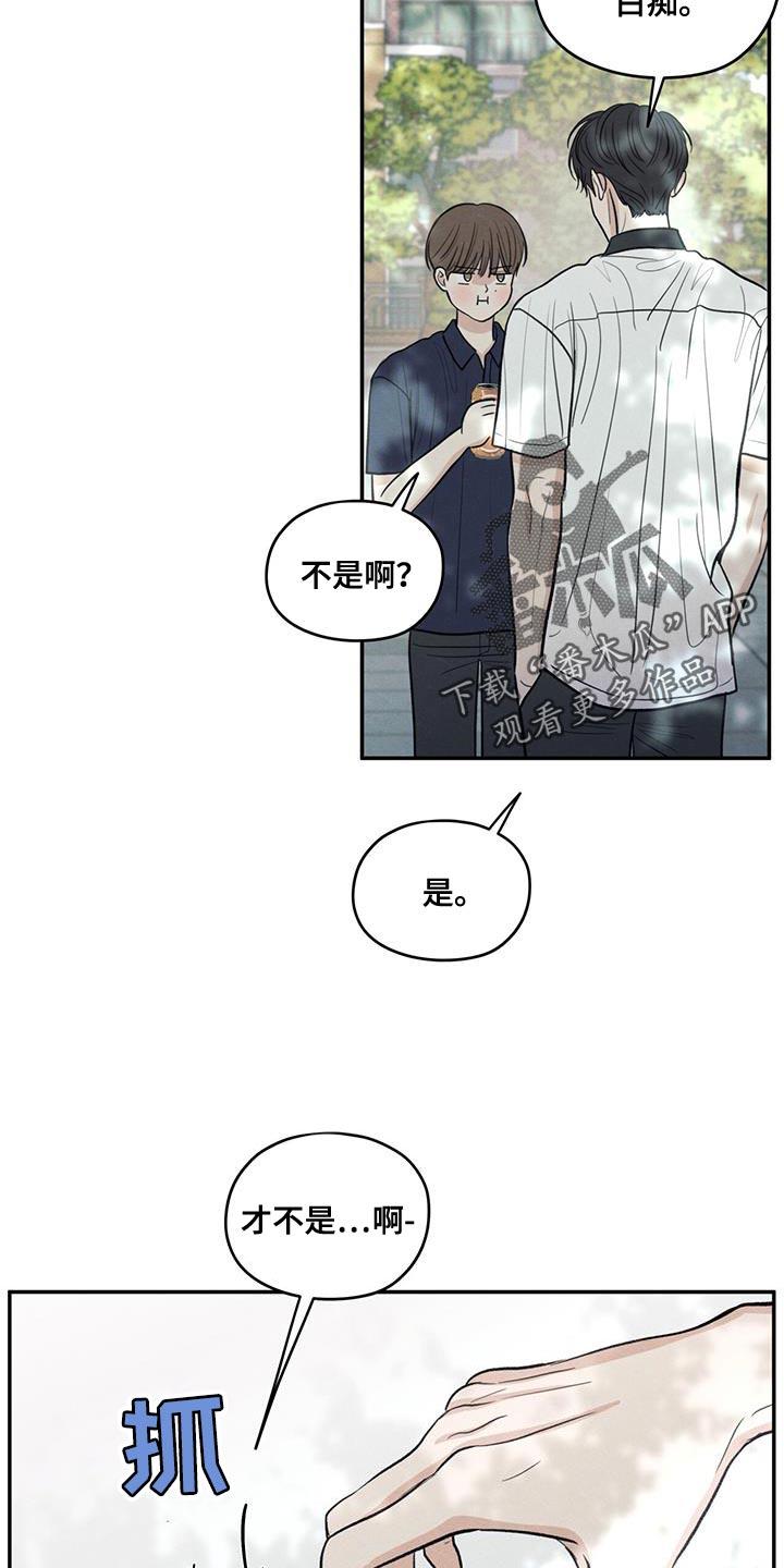 《模糊的边缘》第103章：【第二季】因为是你喝过的 第16页