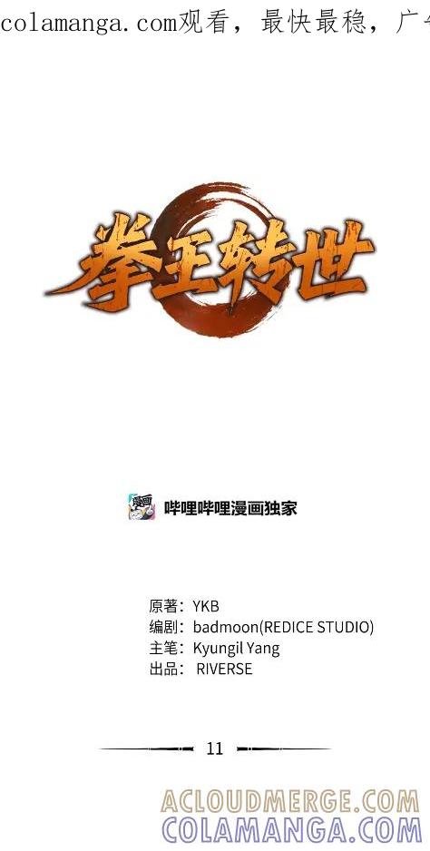 《拳王转世》11 魁伟轩昂（3） 第1页