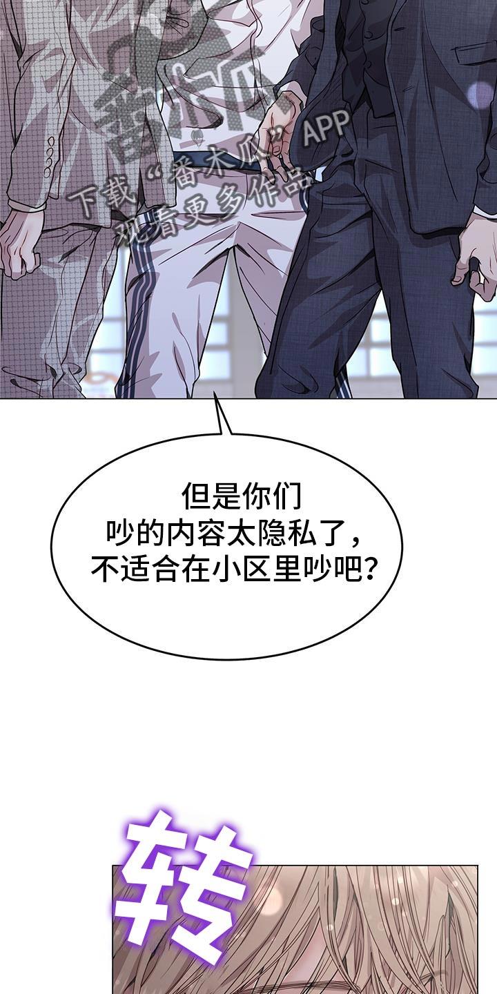 《虚情假意》第114章：吵架 第24页
