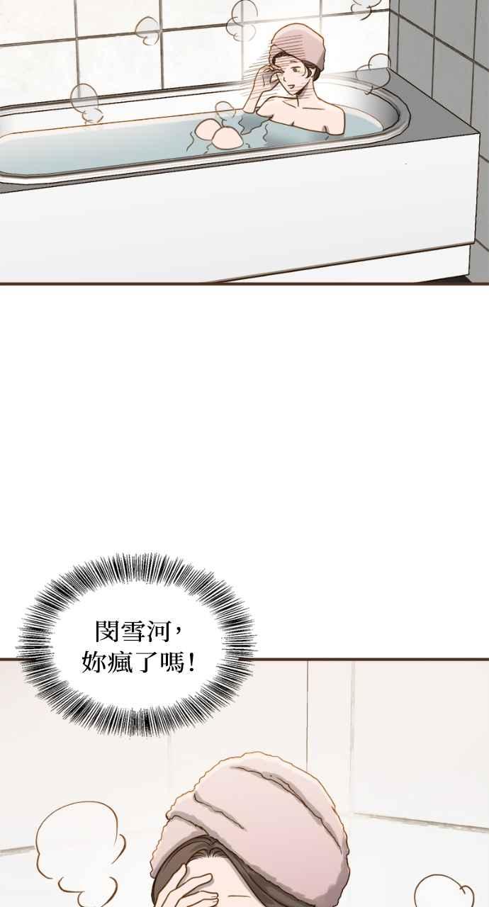 明知这样很疯狂 第2话 第59页