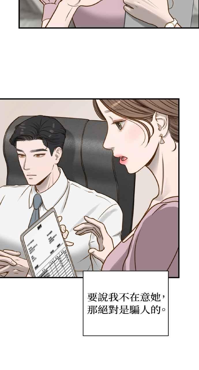 明知这样很疯狂 第2话 第94页