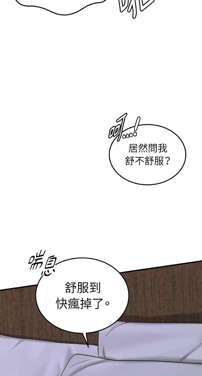明知这样很疯狂 第2话 第36页