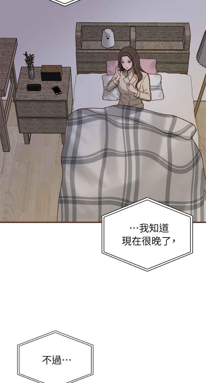 明知这样很疯狂 第2话 第82页