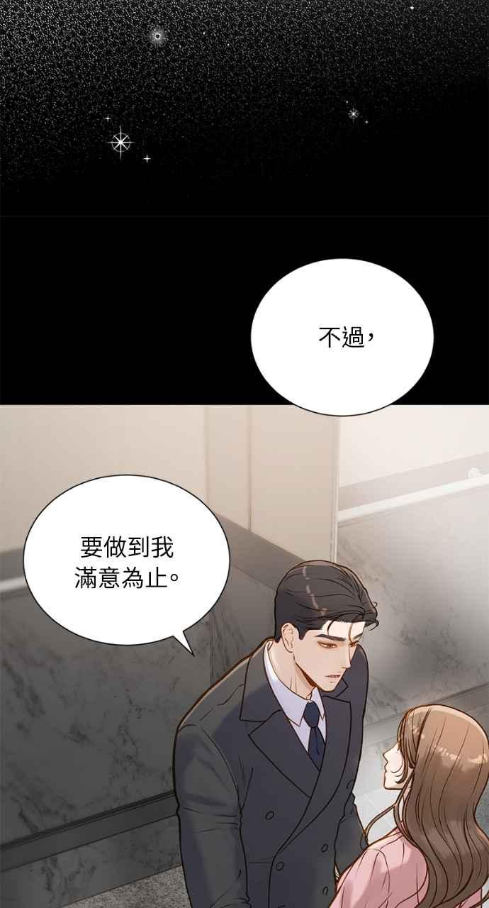 明知这样很疯狂 第2话 第8页