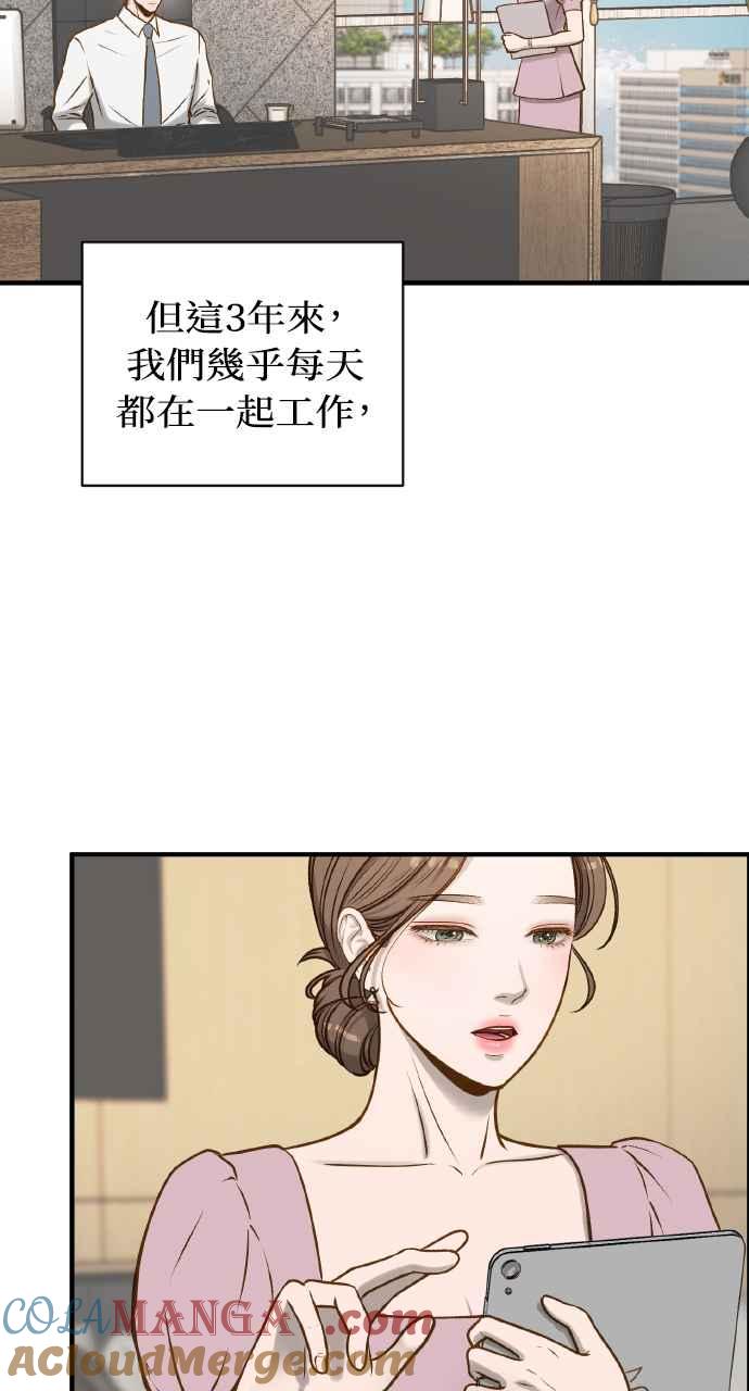 明知这样很疯狂 第2话 第93页