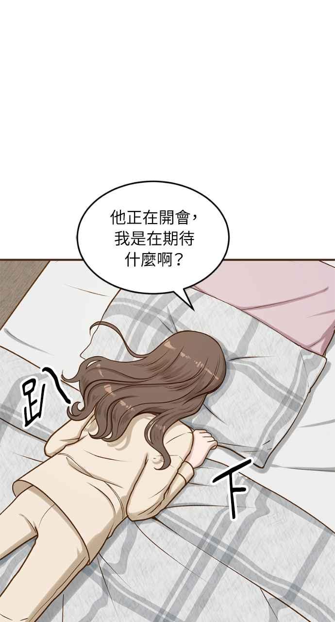 明知这样很疯狂 第2话 第68页