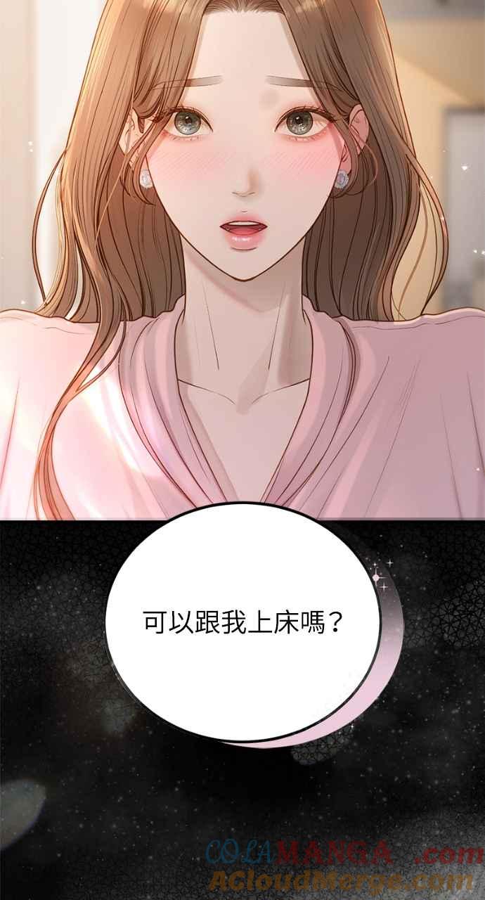 明知这样很疯狂 第2话 第101页