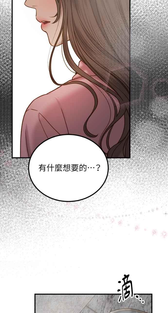 明知这样很疯狂 第2话 第99页