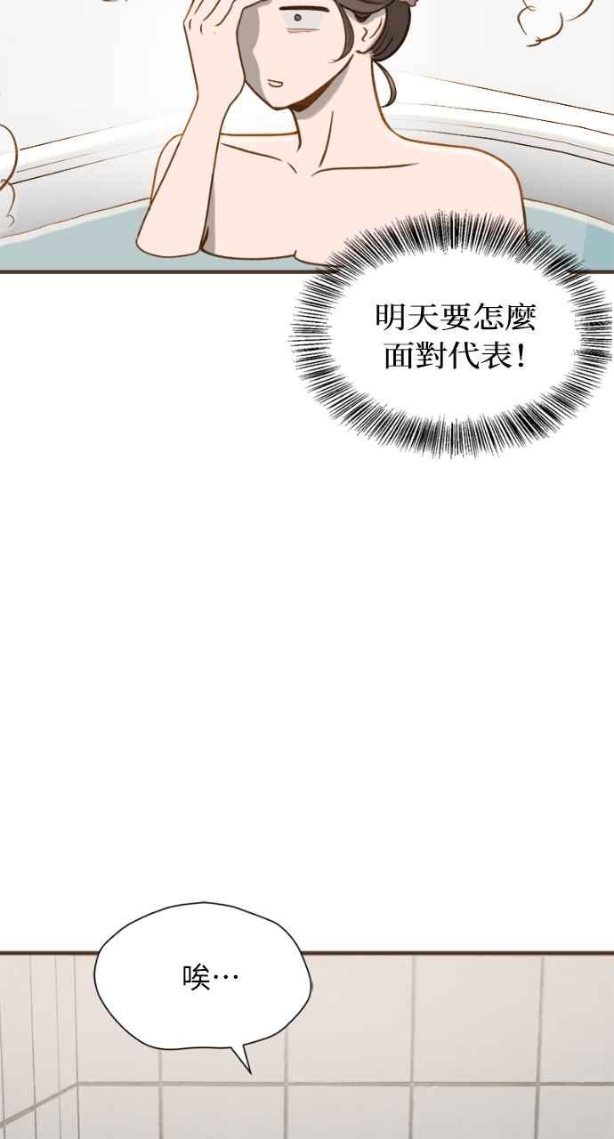明知这样很疯狂 第2话 第60页