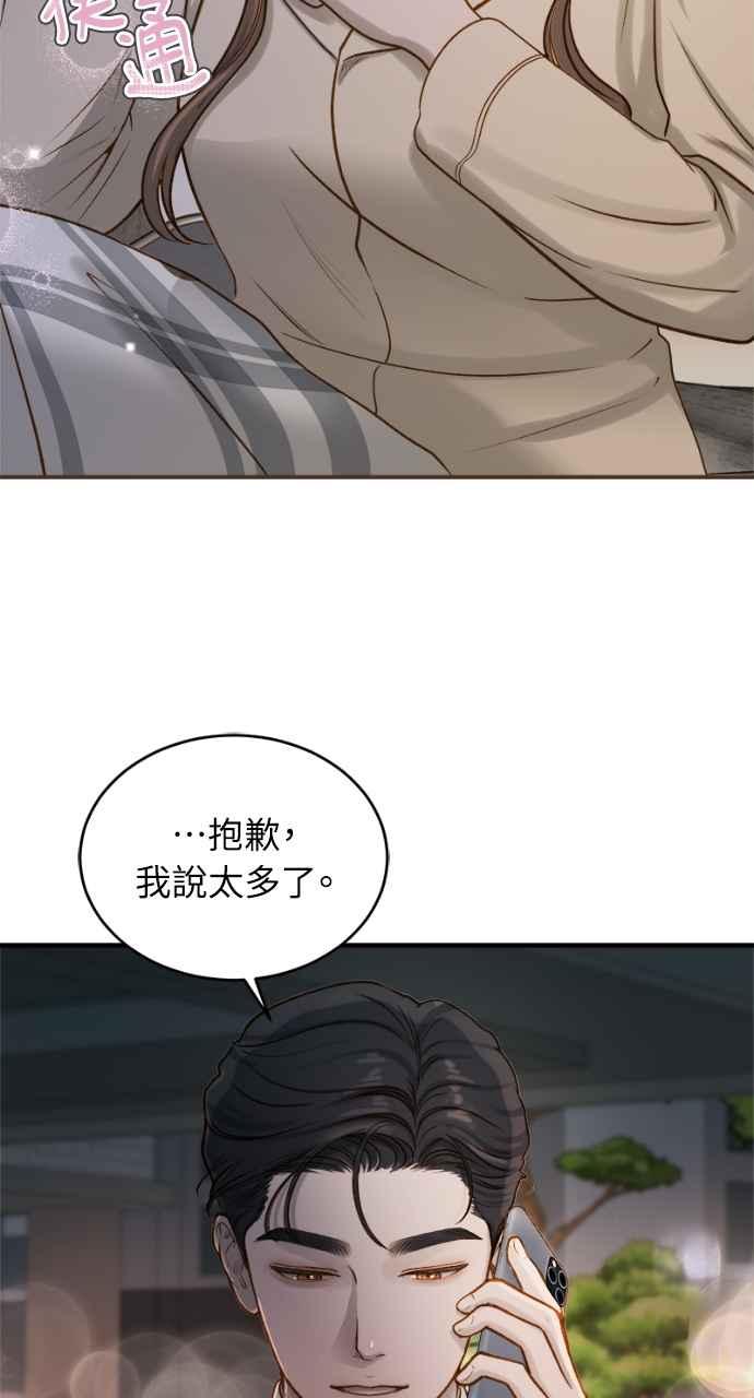 明知这样很疯狂 第2话 第84页