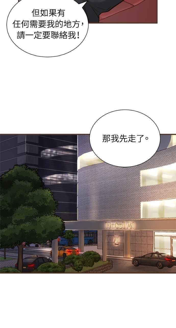 明知这样很疯狂 第2话 第54页
