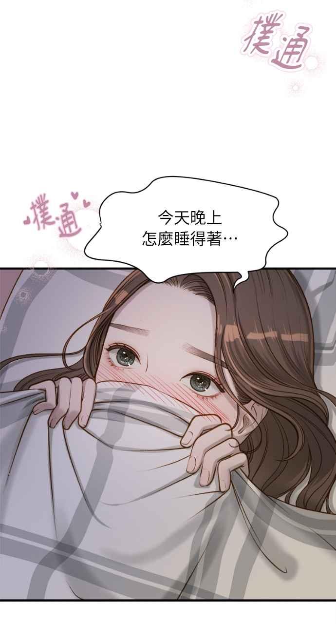 明知这样很疯狂 第2话 第87页