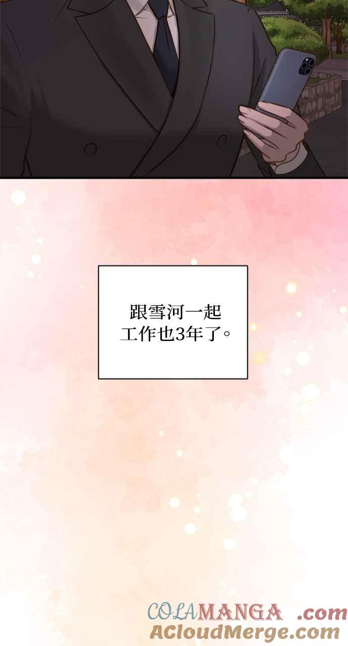 明知这样很疯狂 第2话 第89页