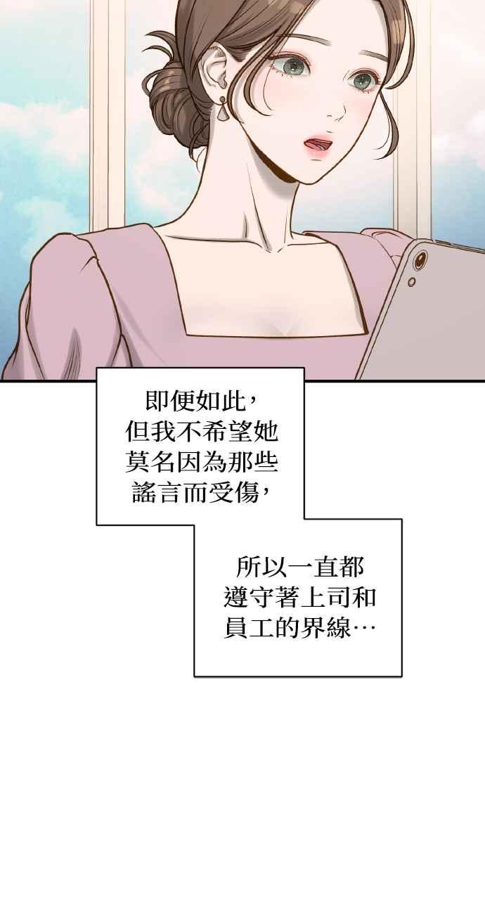 明知这样很疯狂 第2话 第96页