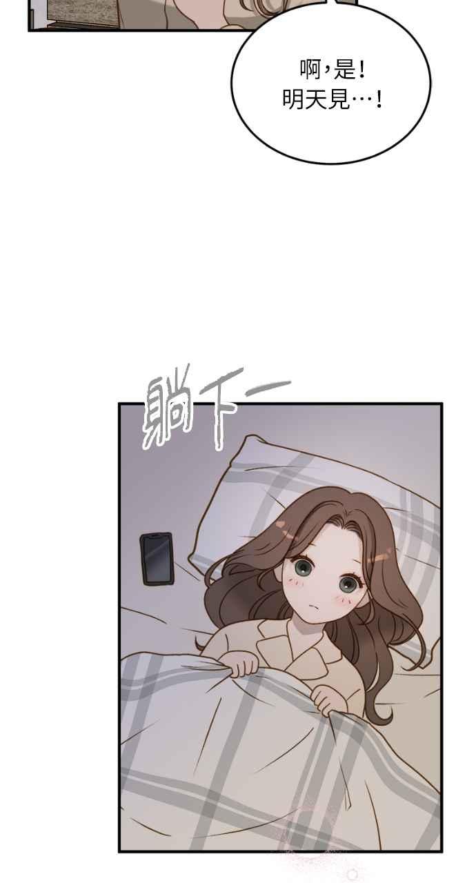 明知这样很疯狂 第2话 第86页