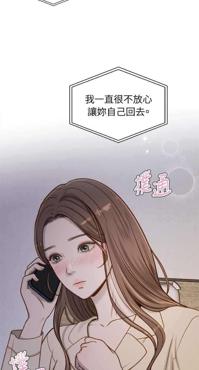 明知这样很疯狂 第2话 第83页