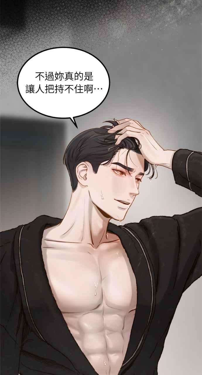 明知这样很疯狂 第2话 第102页