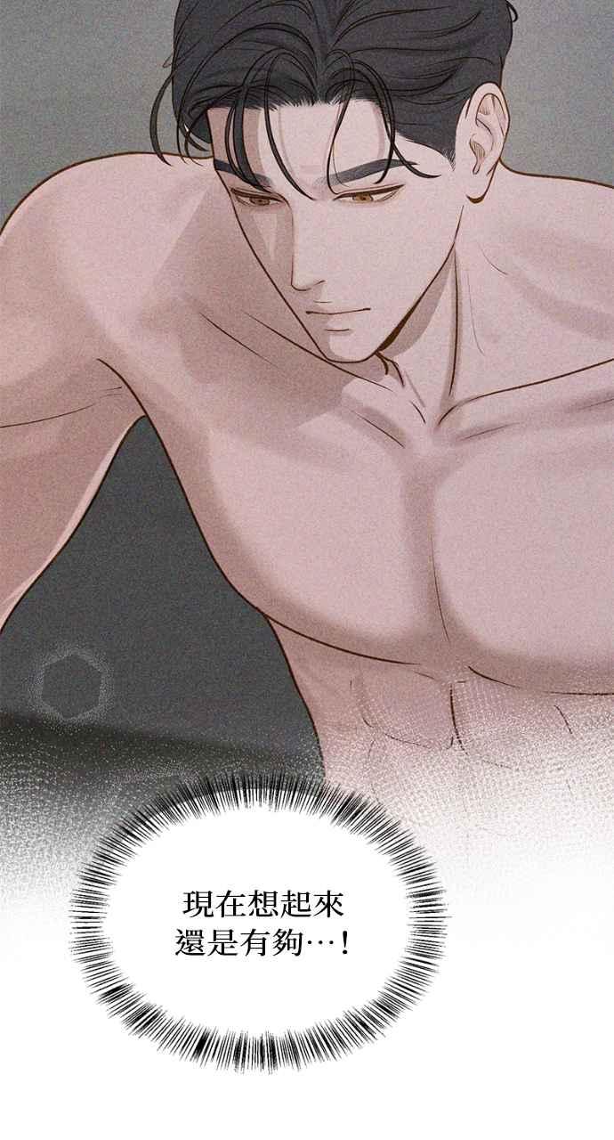 明知这样很疯狂 第2话 第63页