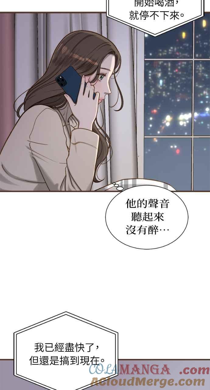 明知这样很疯狂 第2话 第81页