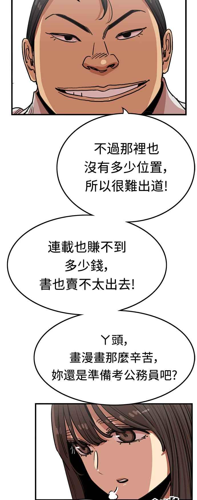 妹力大头兵 - 第383话 - 第56张图